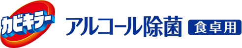 カビキラー アルコール除菌 食卓用
