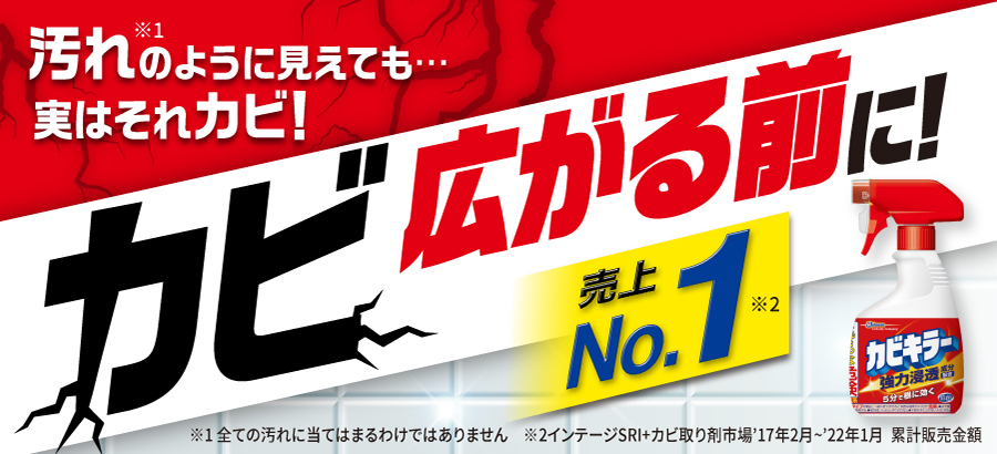 カビキラー