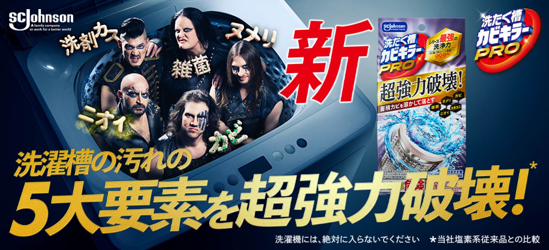 洗たく槽カビキラーPRO