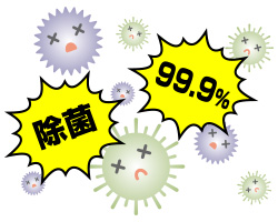 99.9%除菌
