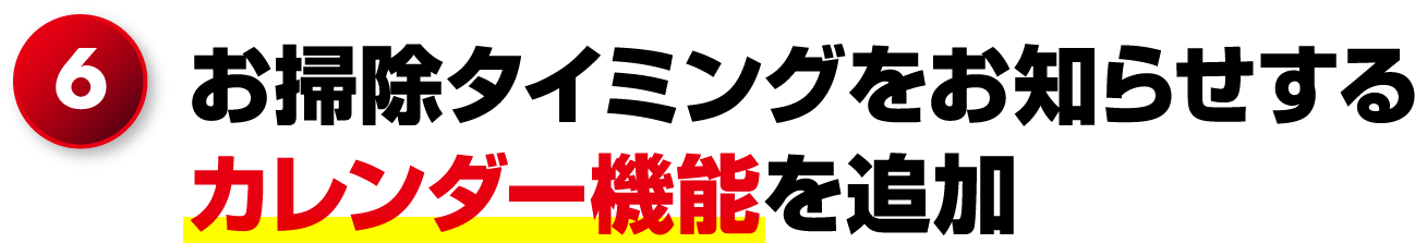 6.���|���^�C�~���O�����m�点����J�����_�[�@�\��ǉ�