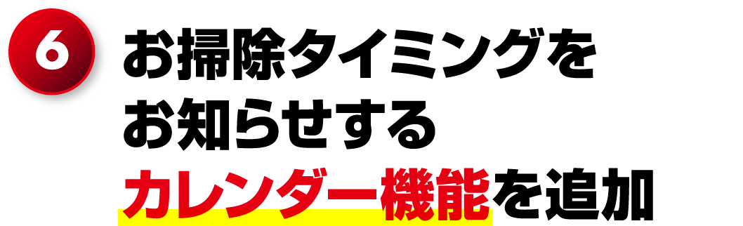 6.���|���^�C�~���O�����m�点����J�����_�[�@�\��ǉ�