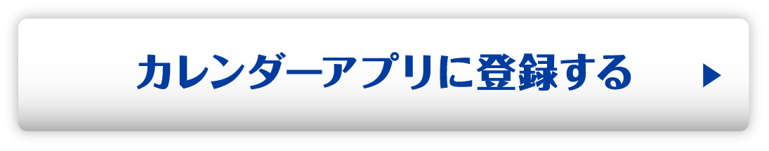 �J�����_�[�A�v���ɓo�^����